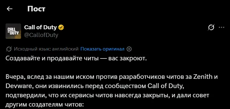 Разработчики читов Zenith и Devware для Call of Duty навсегда закрыли свои сервисы после иска Activision