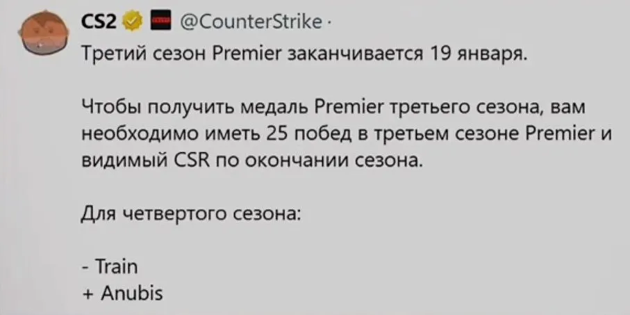 Сообщение из социальных сетей CS2 о ротации карт