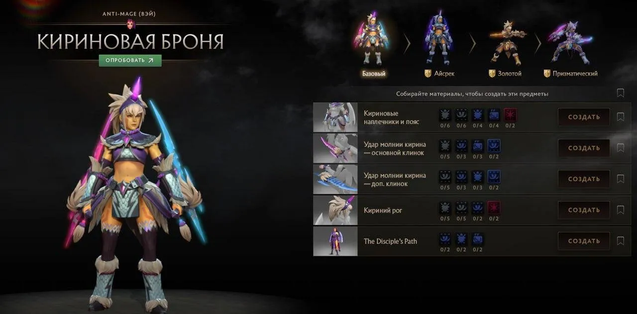 Личность Вэй для Anti-Mage можно получить абсолютно бесплатно – достаточно просто играть, собирать материалы и создавать предметы