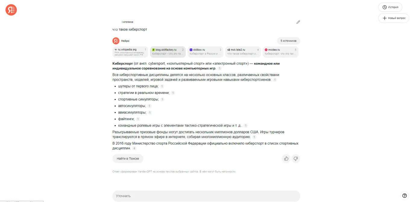 Ответ нейросети на запрос «Что такое киберспорт»