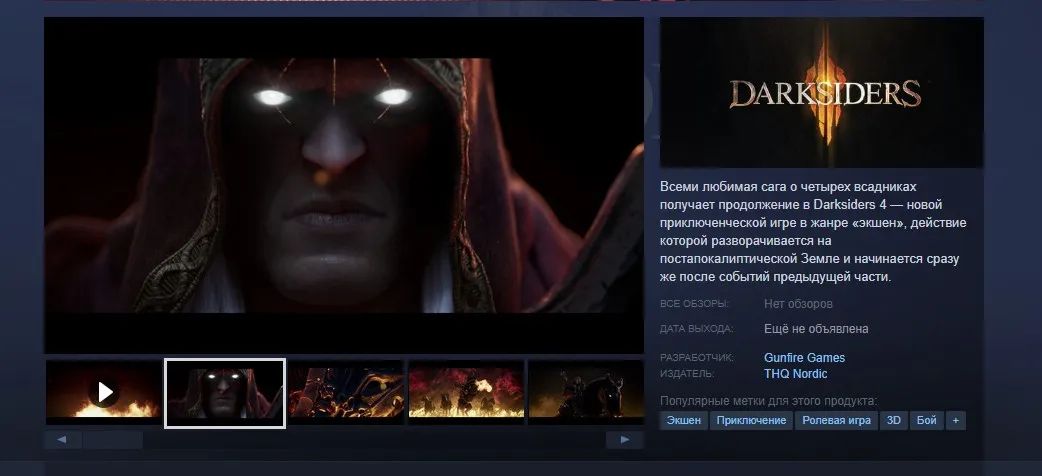 Darksiders 4 в Steam 