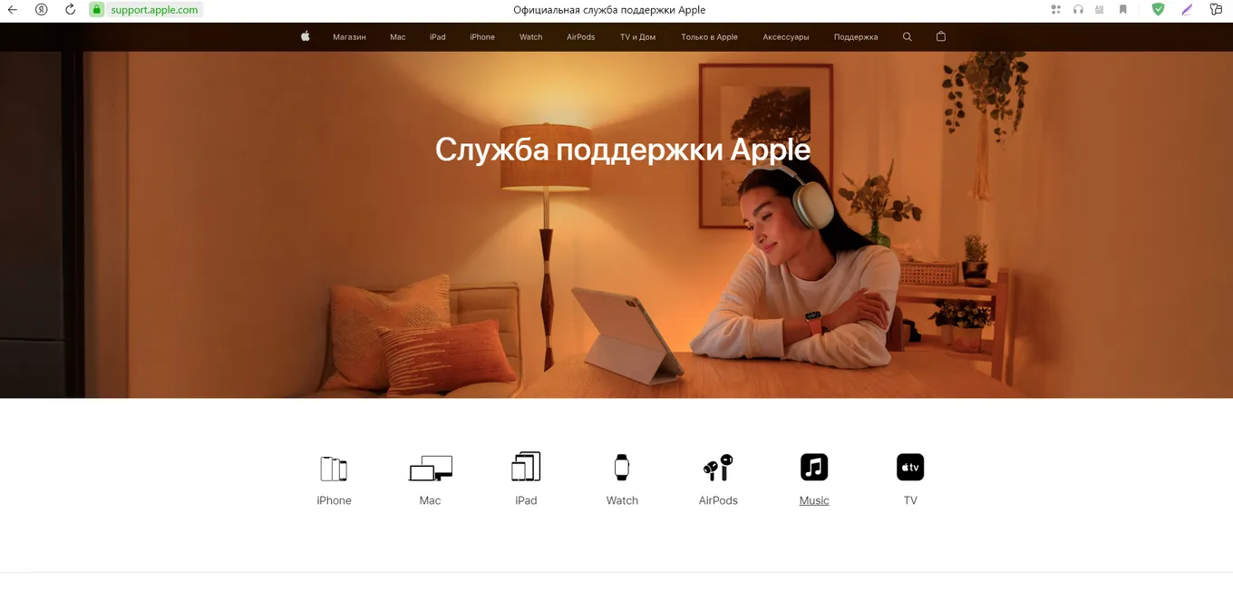 Раздел технической поддержки Apple