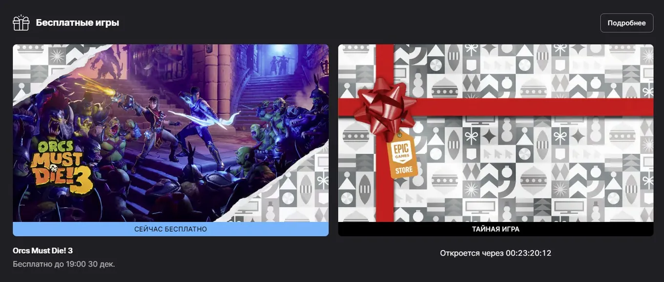 Бесплатные игры Epic Games Store