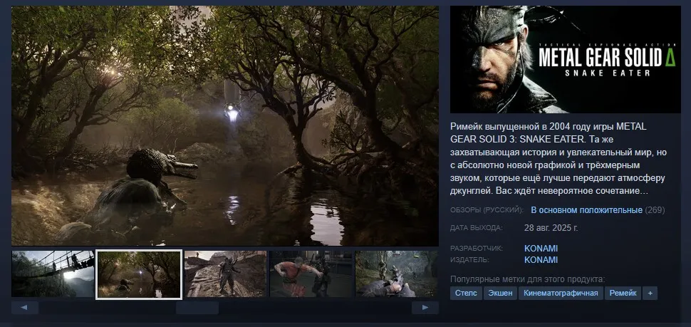 Ремейк Metal Gear Solid Delta: Snake Eater в Steam
