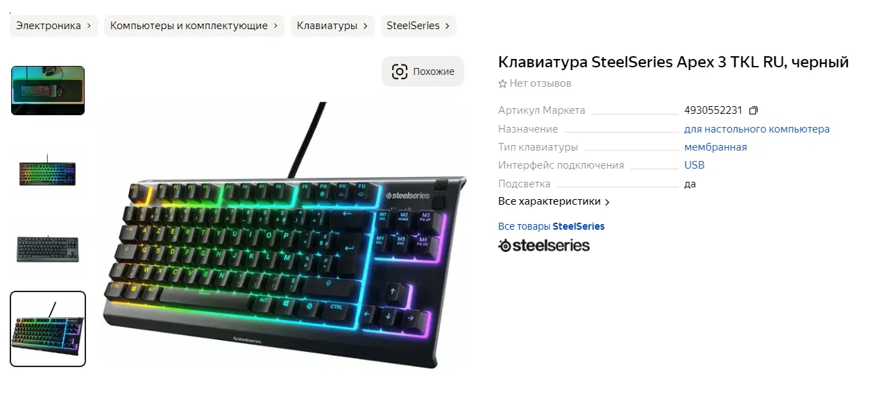 SteelSeries Apex 3 TKL RU