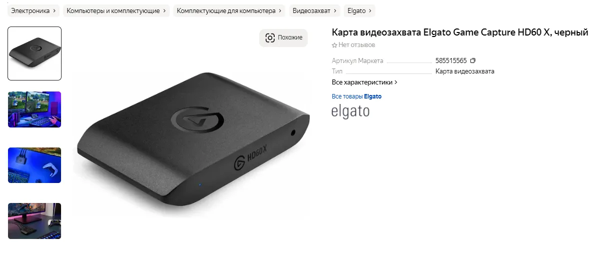 Карта видеозахвата Elgato Game Capture HD60 X