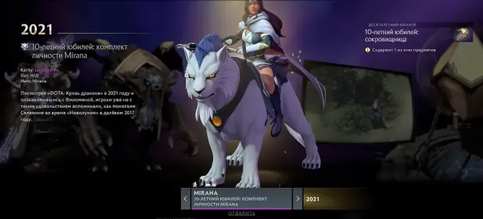 Личность Mirana