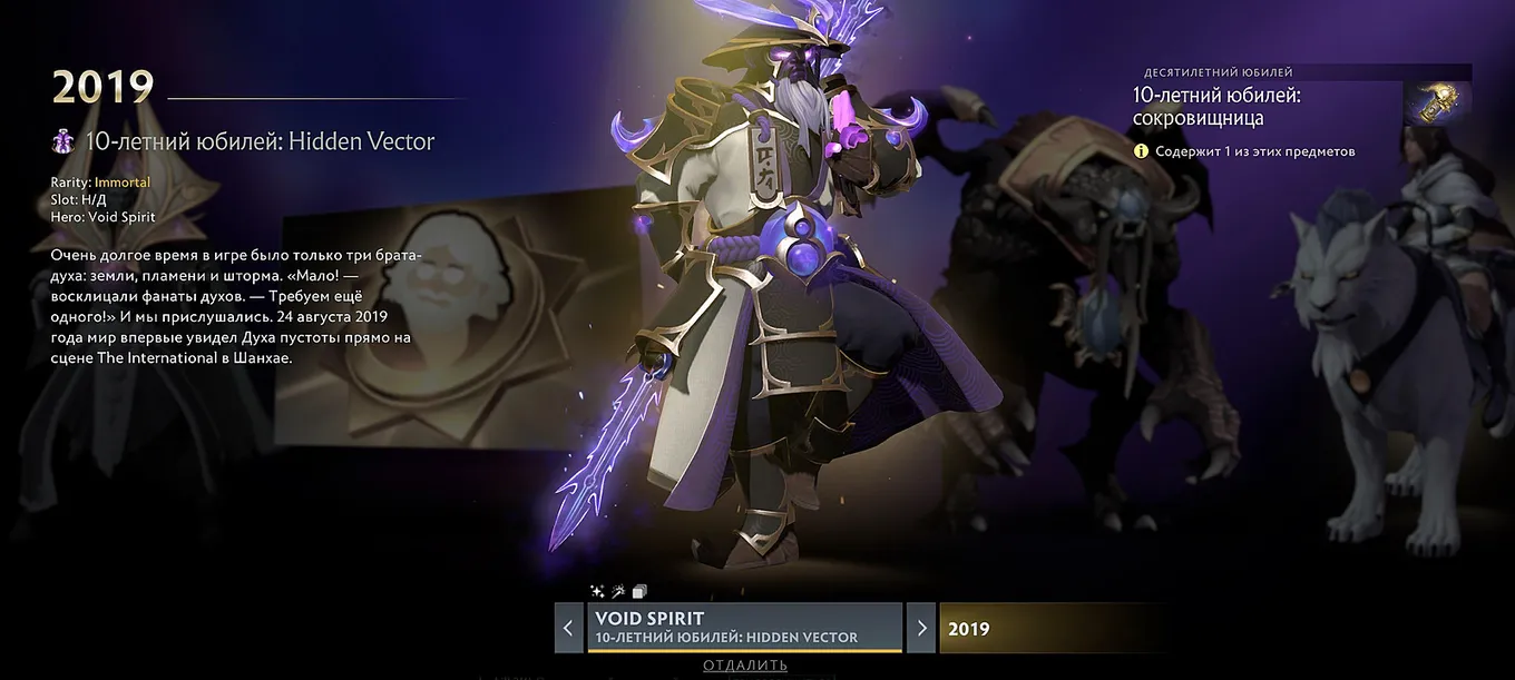 Скин на Void Spirit