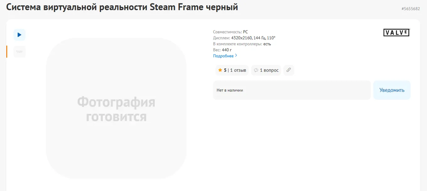 Карточка товара Steam Frame в DNS