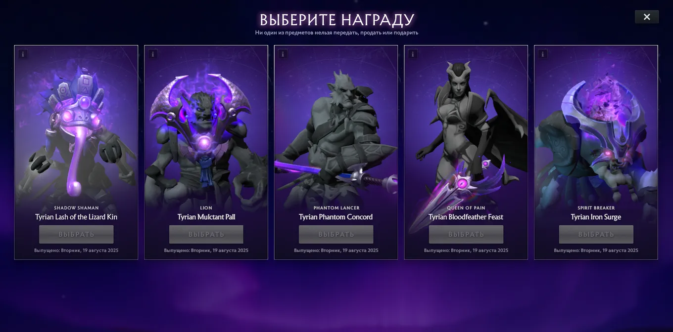 Tyrian Regalia – линейка из 5 косметических элементов в пурпурных цветах The International 2025