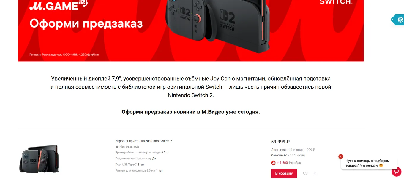 Nintendo Switch 2 в крупных магазинах техники в России