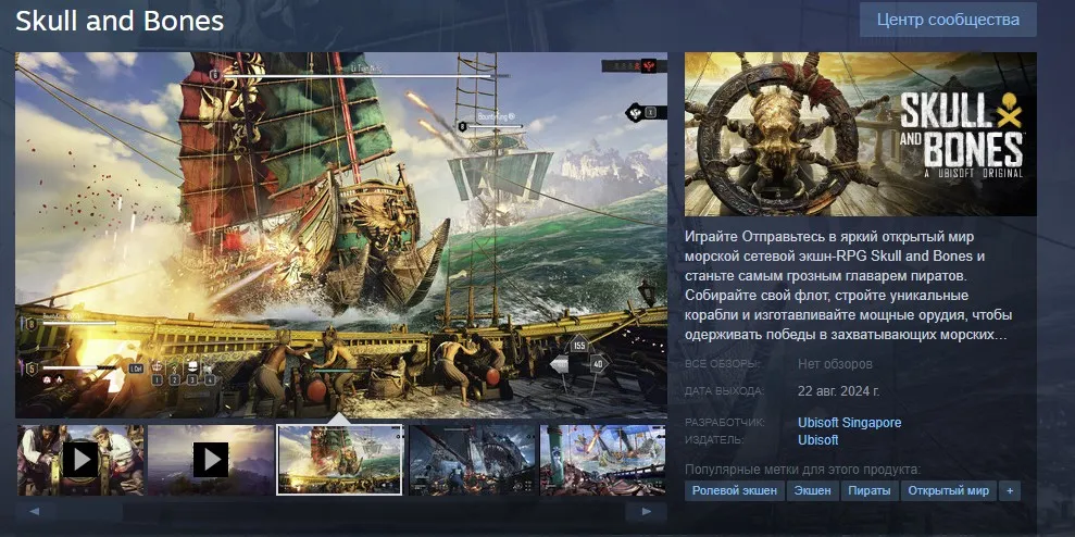 Skull and Bones в Steam