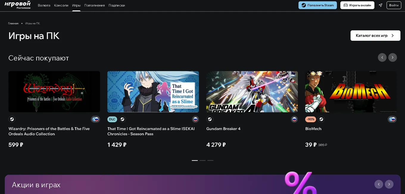 «Игровой Ростелеком» – новая платформа для геймеров от компании «Ростелеком»