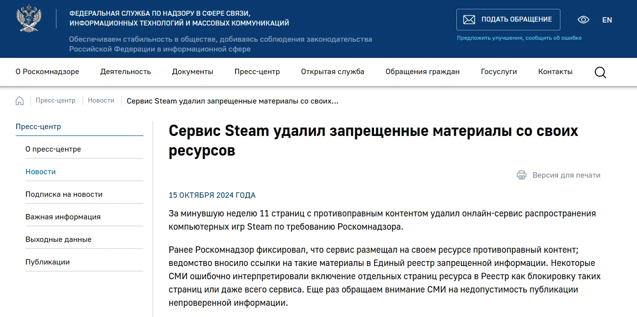 За последние 2 года Steam неоднократно выполнял рекомендации со стороны Роскомнадзора