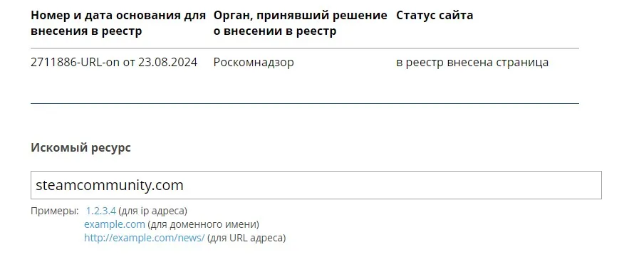 Сообщества Steam на сайте Роскомнадзора