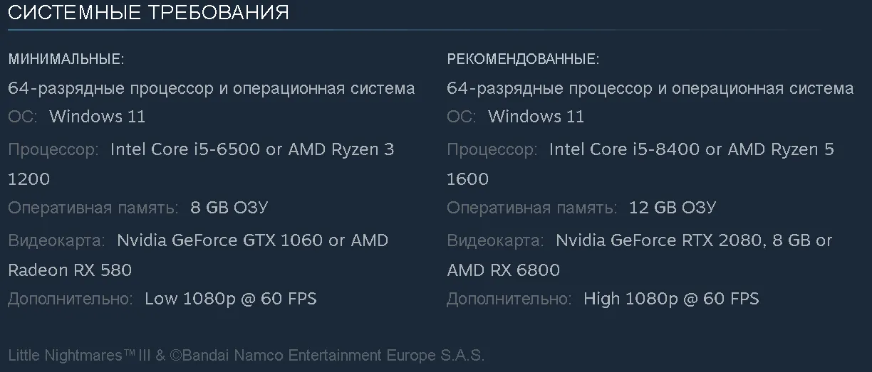 Системные требования Little Nightmares 3 из Steam