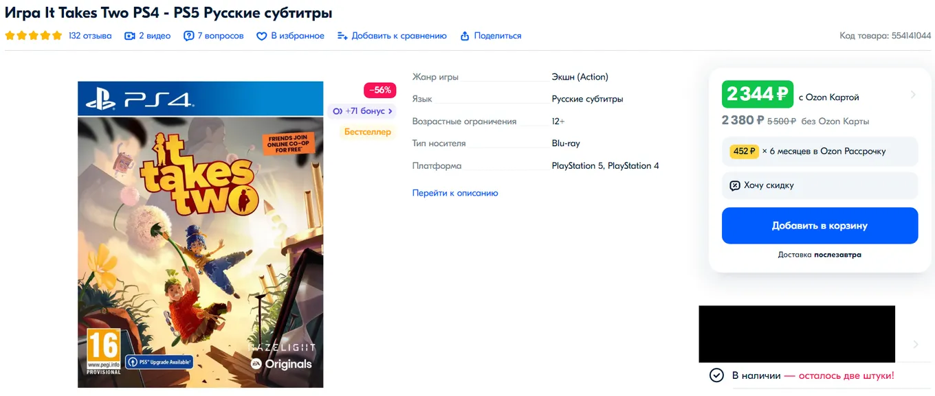 It Takes Two для PS4 на Ozon