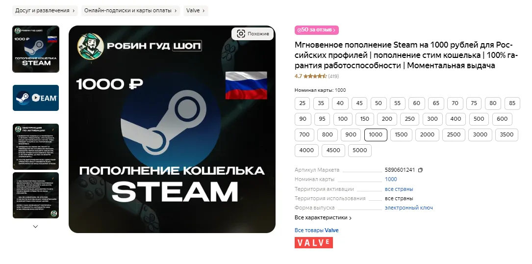 Пополнение кошелька Steam