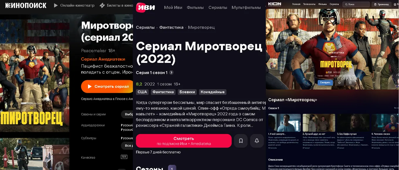 «Миротворец 2» может появиться в российских кинотеатрах «Кинопоиск», «Иви» и на KION