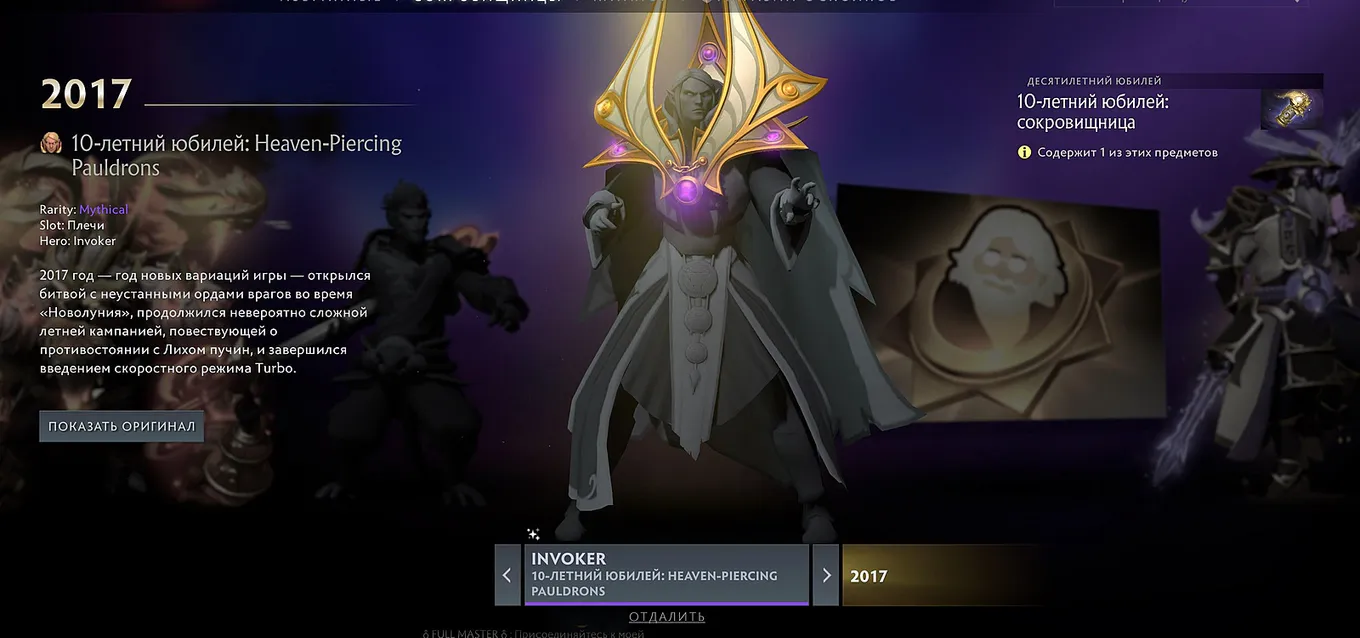 Предмет для Invoker