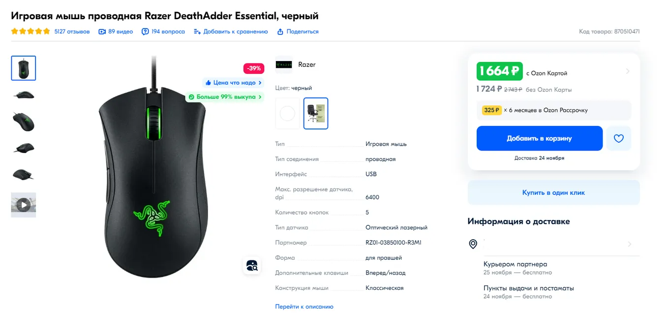 Razer DeathAdder Essential