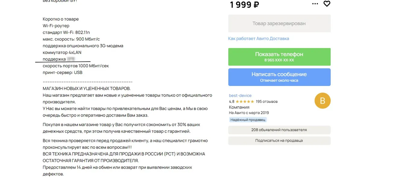Объявление о продаже Wi-Fi-роутера на Avito