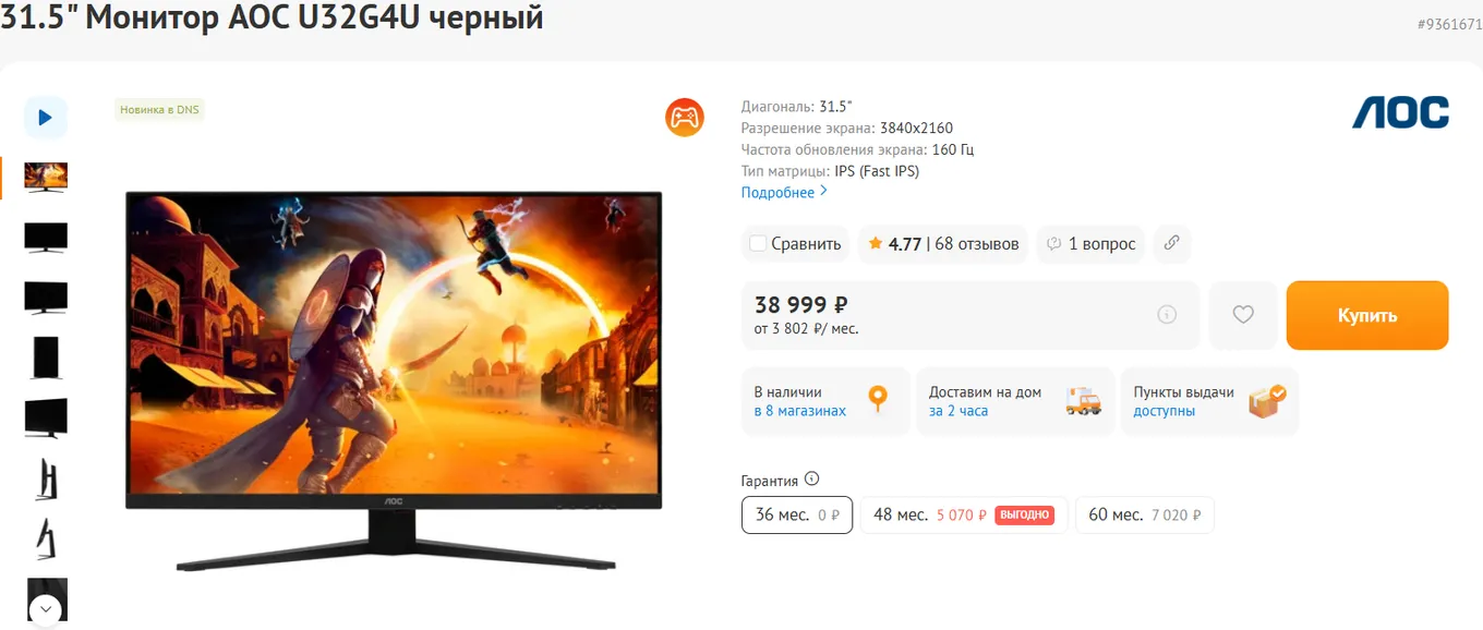 AOC U32G4U – 39 999 рублей – 3840×2160 – 160 Гц