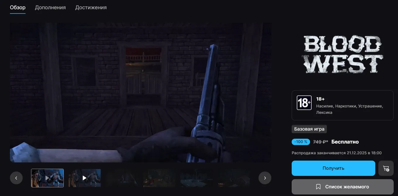 Раздача Blood West в Epic Games