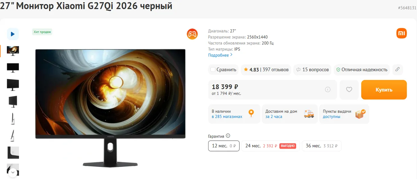 Xiaomi G27Qi 2026 – 18 399 рублей – 2560×1440 – 200 Гц