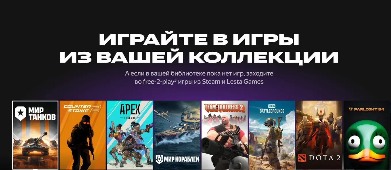 Облачный гейминг от Яндекс
