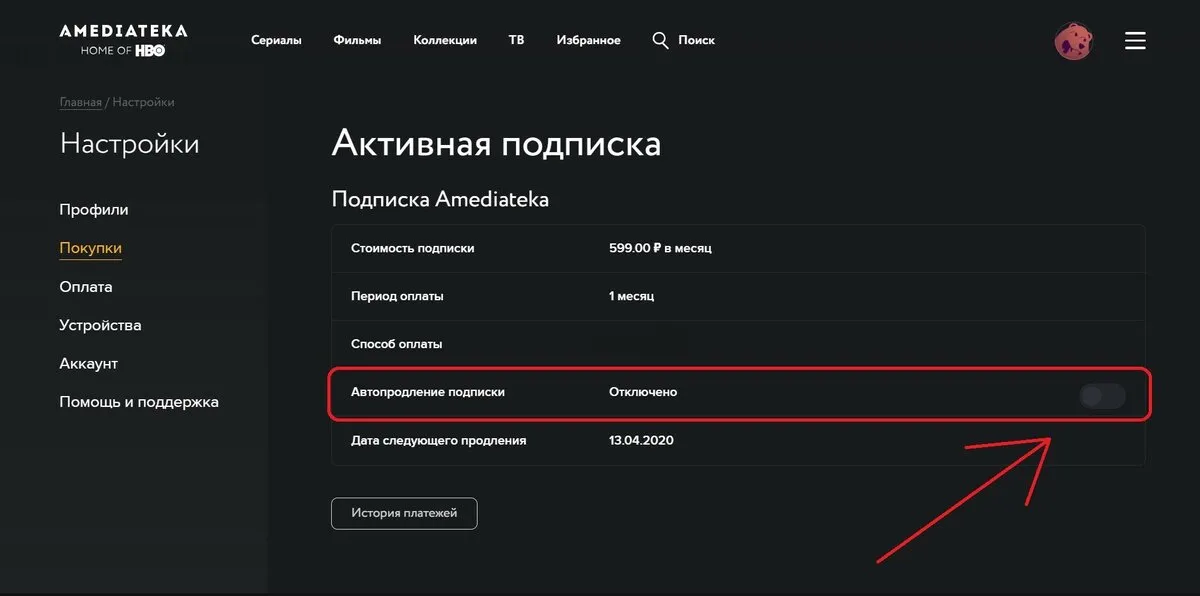 Отключение автопродления