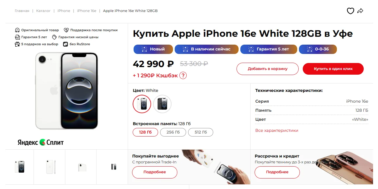 iPhone 16e на российском рынке можно найти примерно за 42-43 тысячи рублей