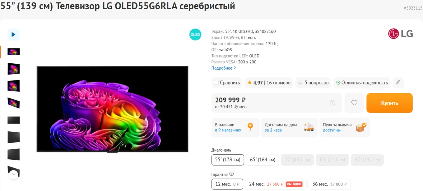 LG OLED55G6RLA – 209 999 рублей – 3840×2160 – 120 Гц