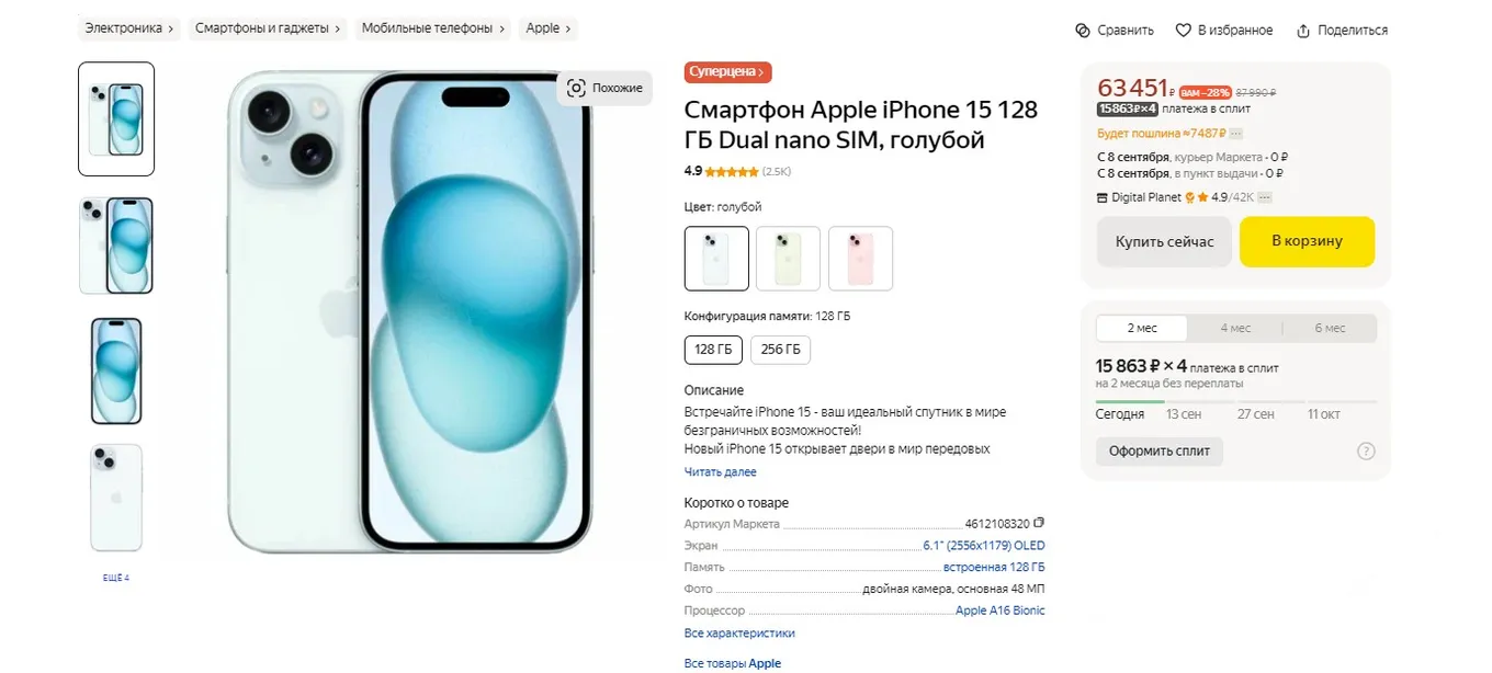 iPhone 15 на Яндекс Маркете