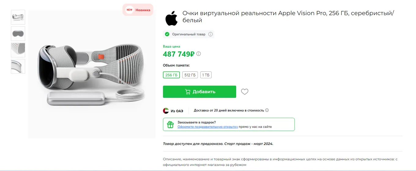 Предзаказы на Apple Pro Vision