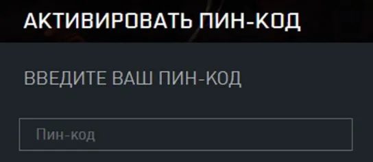 Пин-код нужно ввести в специальное окно