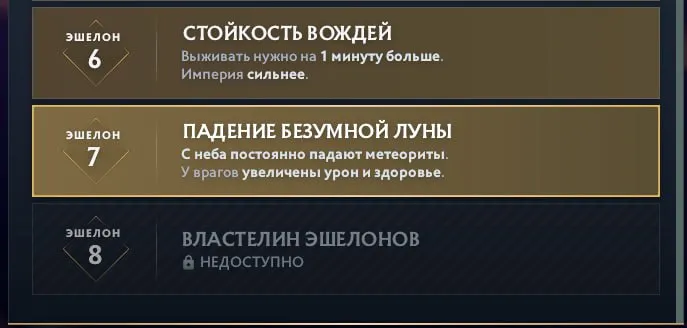 Новая сложность «Властелин Эшелонов» в режиме «Терновое гнездо»