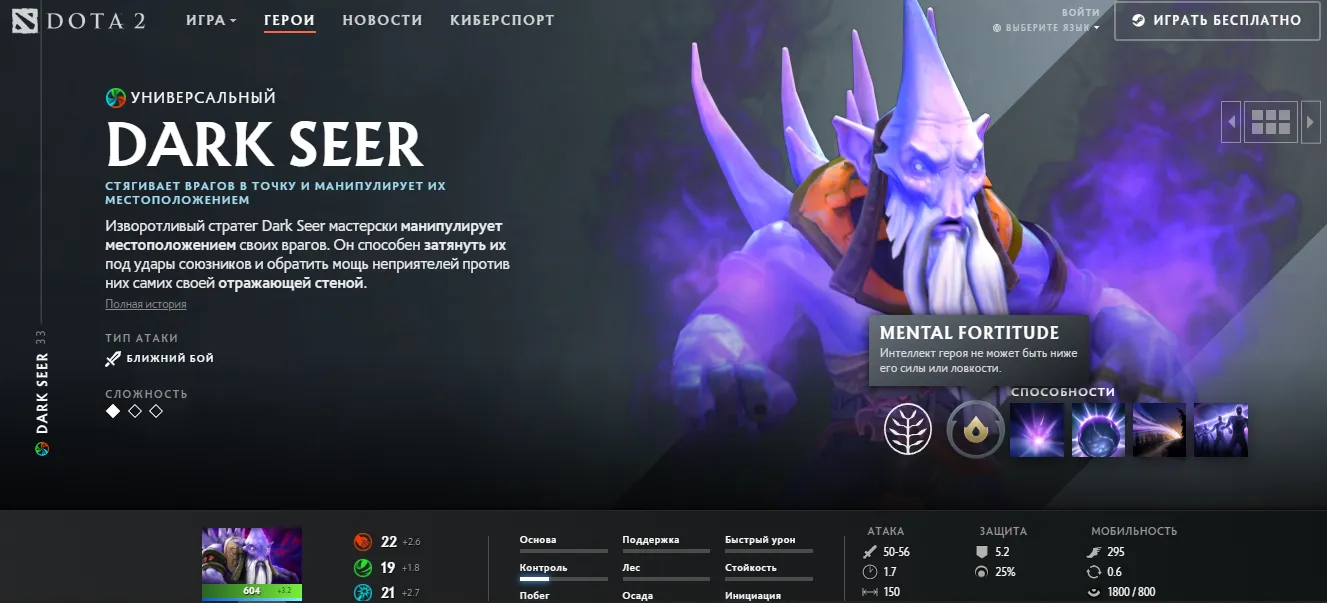 Врождённая способность Dark Seer