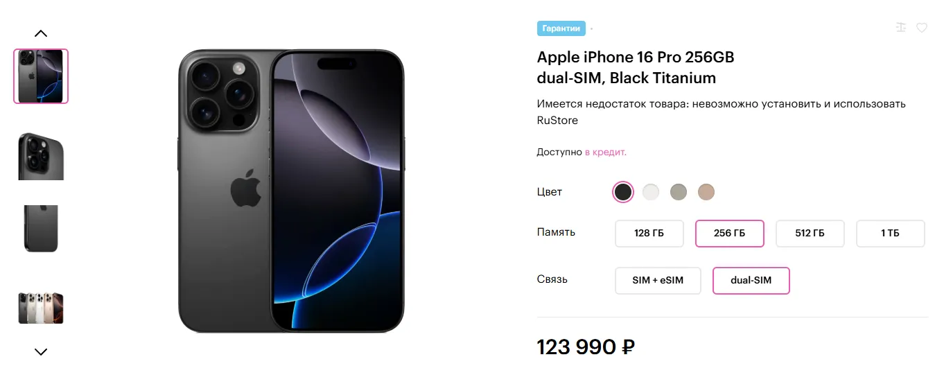 iPhone 16 Pro с пометкой об отсутствии RuStore