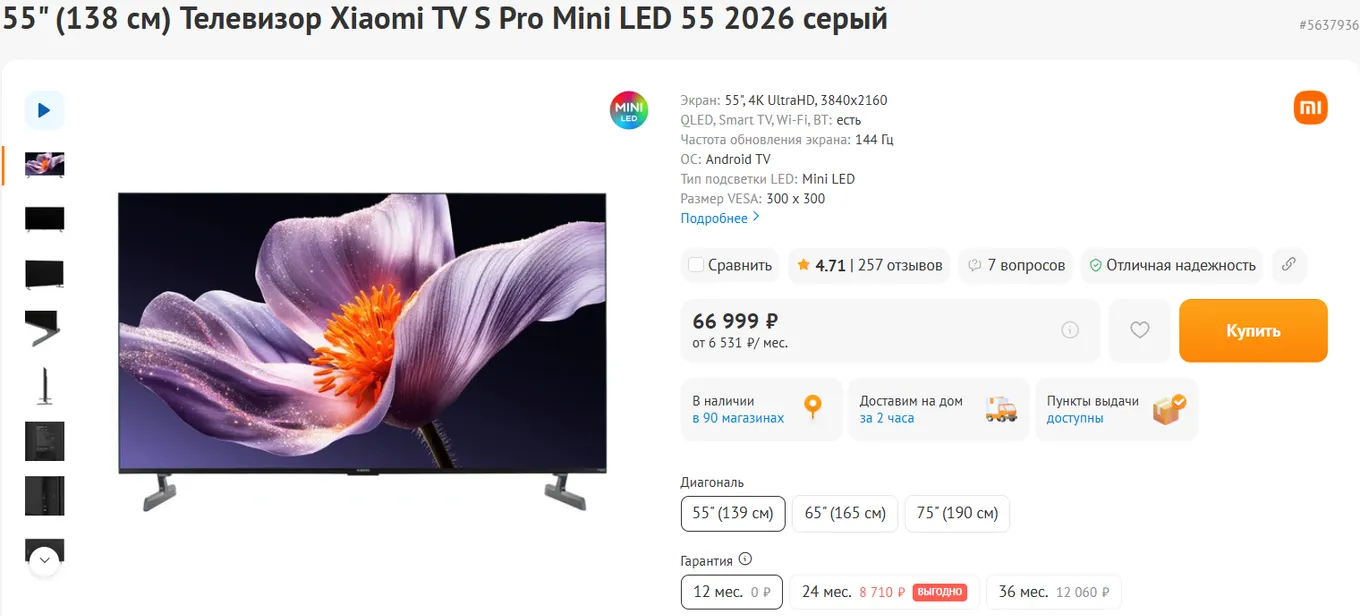 Xiaomi TV S Pro Mini LED 55 2026 – 66 999 рублей – 3840×2160 – 144 Гц