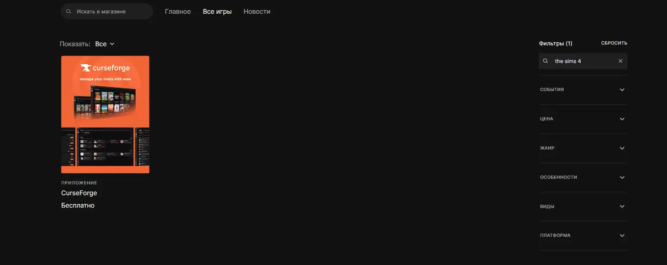 Магазин Epic Games