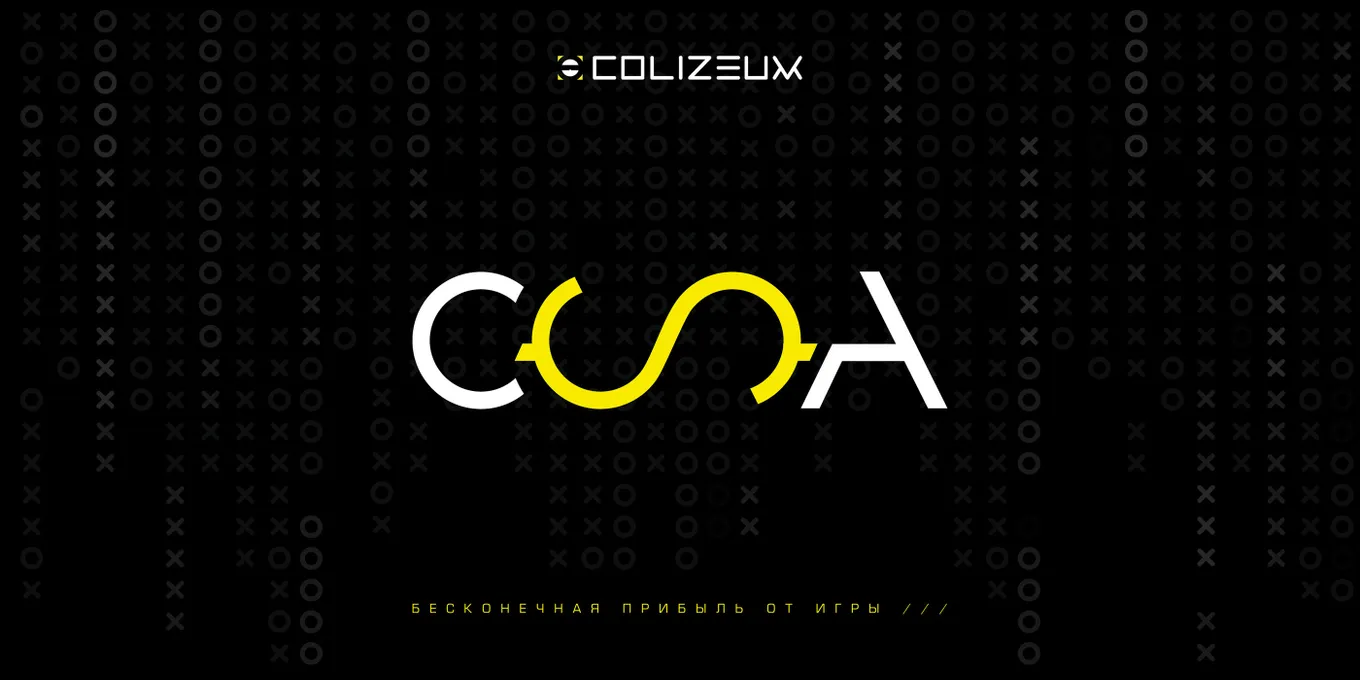 кибер-арене Colizeum