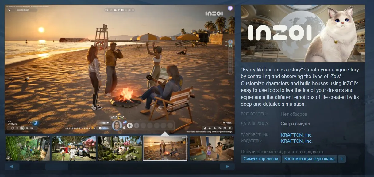 inZOI в Steam