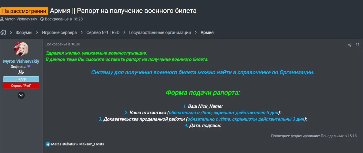 primer-zayavleniya-na-voennik-vzyato-s-foruma-black-russia