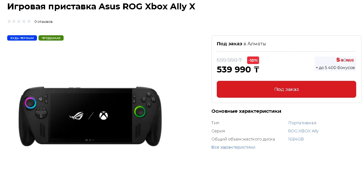 ROG Xbox Ally и ROG Xbox Ally X стоят в СНГ 400 - 600 тысяч тенге (около 60-90 тысяч рублей по курсу ЦБ РФ на 26 сентября 2025 года)