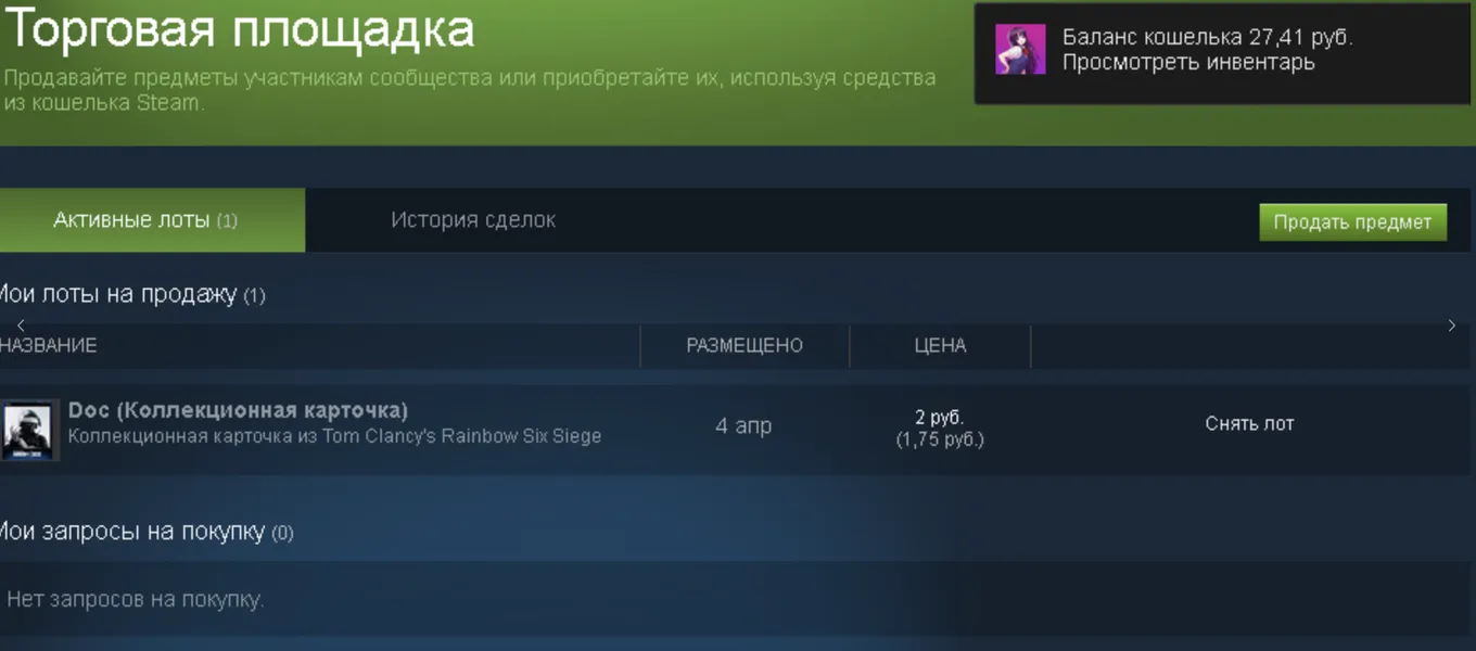 После подтверждения предмет будет выставлен на продажу на ТП в Steam