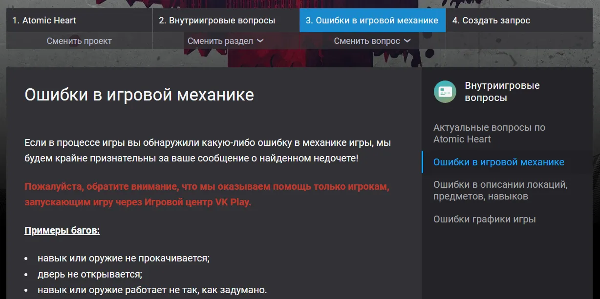FAQ о багах в Atomic Heart