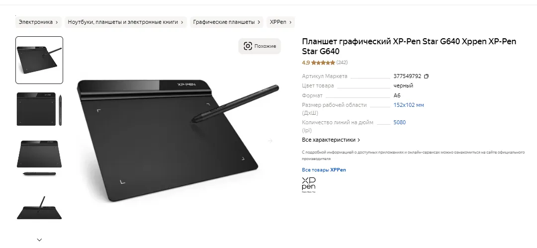 Планшет графический XP-Pen Star G640