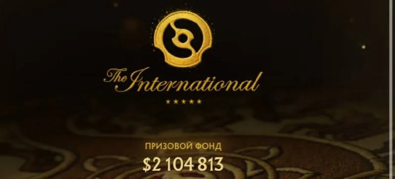 Компендиум к The International 2026