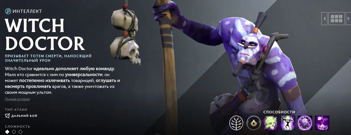 Witch Doctor в Dota 2
